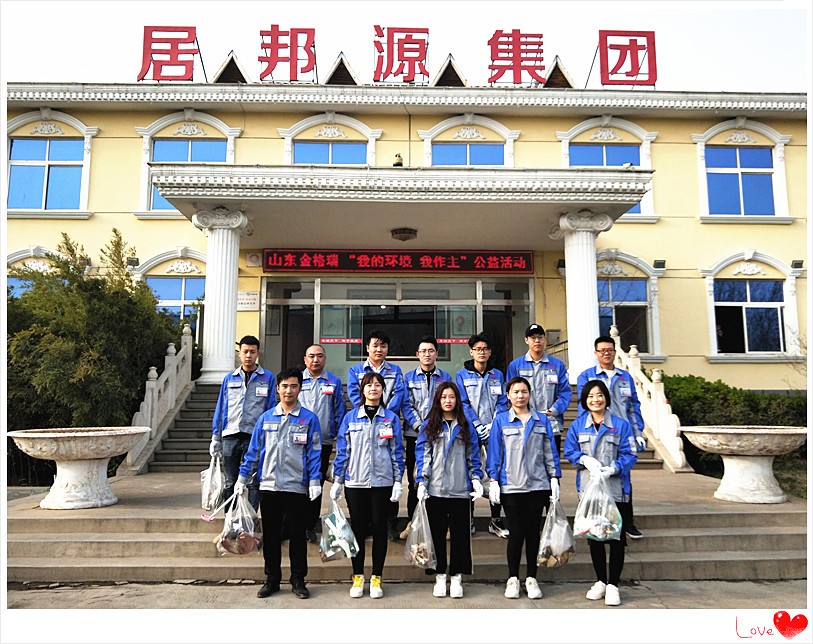 山東金格瑞機械有限公司“我的環(huán)境我做主”主題行動。
